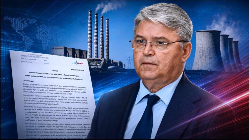 Ο Δημήτρης Νατσιός θέτει κοινοβουλευτική ερώτηση προς τον Υπουργό Περιβάλλοντος και Ενέργειας Σταύρο Παπασταύρου για την Πτολεμαΐδα 5, την ενεργειακή αυτάρκεια και την ασφάλεια ηλεκτροδότησης της Ελλάδας