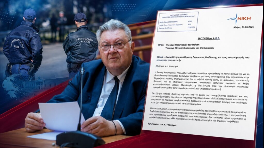 Οικονομόπουλος: «Η κυβέρνηση αφήνει τους αστυνομικούς της Αττικής όμηρους των ενοικίων και της ακρίβειας» Ο Τάσος Οικονομόπουλος απαιτεί επίδομα δυσμενούς διαβίωσης για τους αστυνομικούς της Αττικής