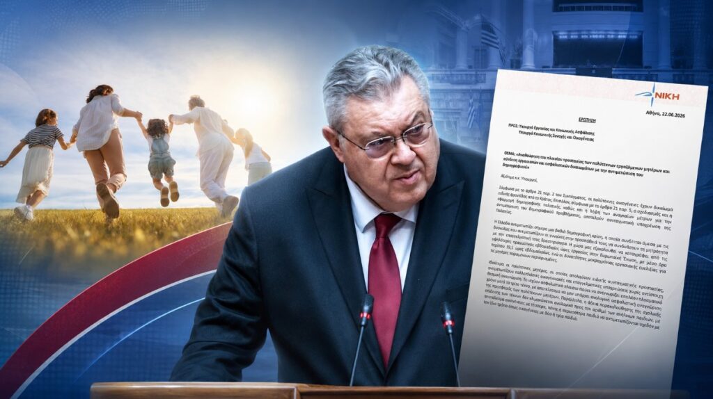 Ο βουλευτής της ΝΙΚΗΣ Τάσος Οικονομόπουλος ζητά από τις υπουργούς Νίκη Κεραμέως και Δόμνα Μιχαηλίδου μέτρα προστασίας για τις πολύτεκνες εργαζόμενες μητέρες και ουσιαστική πολιτική για το Δημογραφικό