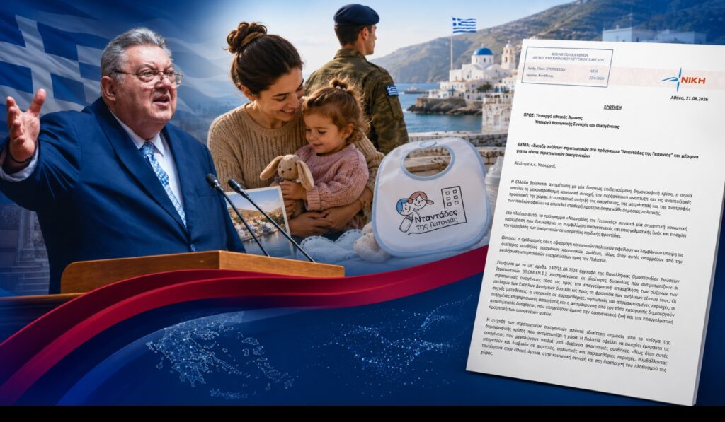 Ο βουλευτής της ΝΙΚΗΣ Τάσος Οικονομόπουλος ζητά ειδική μέριμνα για τις στρατιωτικές οικογένειες και ένταξη συζύγων στρατιωτικών στο πρόγραμμα «Νταντάδες της Γειτονιάς»