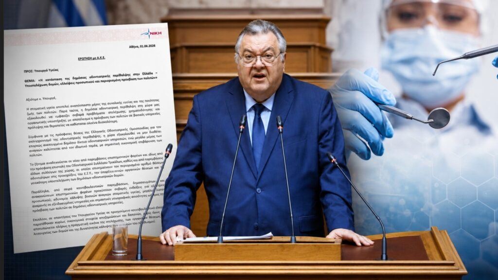Τ. Οικονομόπουλος: Η δημόσια οδοντιατρική περίθαλψη καταρρέει και οι πολίτες πληρώνουν το κόστος Ο Τάσος Οικονομόπουλος ζητά πλήρη αποτύπωση της κατάστασης στη δημόσια οδοντιατρική περίθαλψη