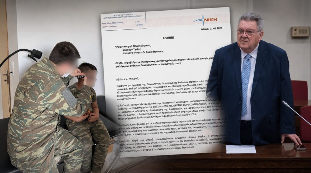 Τ. Οικονομόπουλος: «Παιδιά στρατιωτικών κινδυνεύουν να μείνουν χωρίς θεραπείες ειδικής αγωγής λόγω κυβερνητικών αστοχιών»