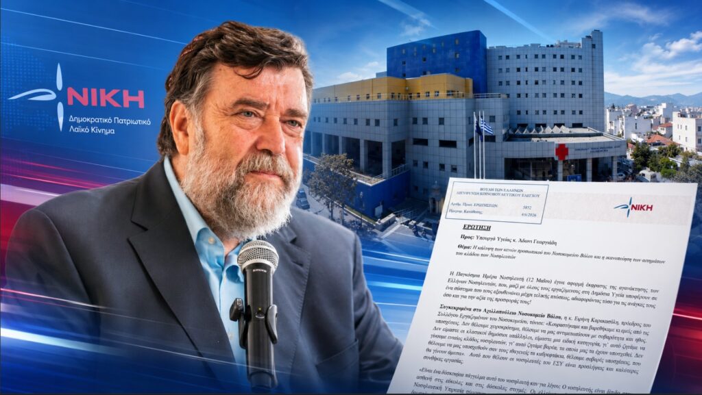 Ο Αθανάσιος Ρακοβαλής ζητά απαντήσεις για την υποστελέχωση του Νοσοκομείου Βόλου, τις εξαντλητικές βάρδιες των νοσηλευτών και τα αιτήματα για βαρέα, προσλήψεις και καλύτερες συνθήκες εργασίας