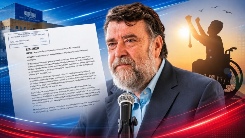 Ο Βουλευτής Επικρατείας της ΝΙΚΗΣ, Αθανάσιος Ρακοβαλής, ζητά την αναθεώρηση των προϋποθέσεων συνταξιοδότησης γονέων ατόμων με αναπηρία