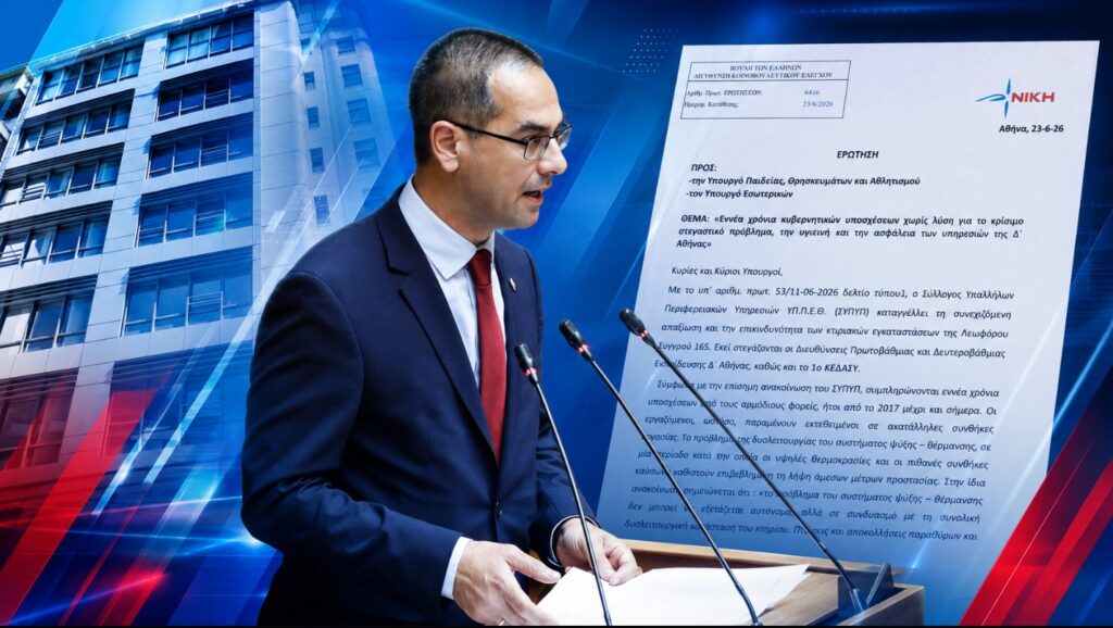 Ρούντας: «Εννέα χρόνια εμπαιγμού στη Δ΄ Αθήνας και ένα κτίριο-ντροπή για τις δημόσιες υπηρεσίες» Ο βουλευτής Λαρίσης της ΝΙΚΗΣ Γεώργιος Ρούντας ζητά απαντήσεις από τη Σοφία Ζαχαράκη και τον Θεόδωρο Λιβάνιο για τα προβλήματα ασφάλειας και υγιεινής στο κτίριο της Λεωφόρου Συγγρού 165