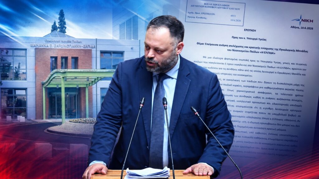 Σπυρίδων Τσιρώνης: Κρατική εγκατάλειψη στην Ογκολογική Μονάδα του Νοσοκομείου Παίδων «Η ΕΛΠΙΔΑ»