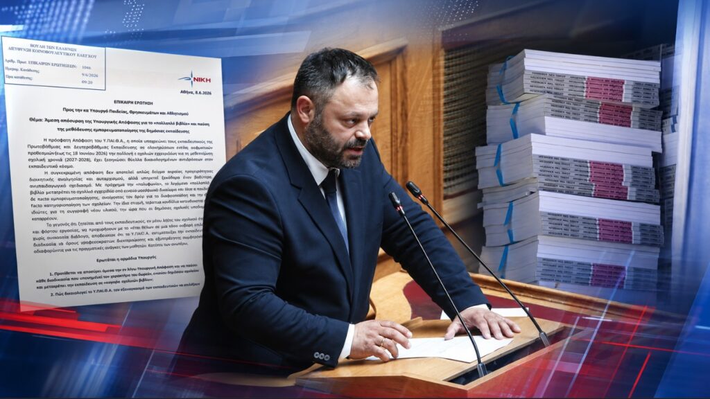 Τσιρώνης: Το «πολλαπλό βιβλίο» ανοίγει την πόρτα σε ιδιωτικά συμφέροντα μέσα στο δημόσιο σχολείο Ο βουλευτής Αχαΐας της ΝΙΚΗΣ Σπύρος Τσιρώνης κατέθεσε Επίκαιρη Ερώτηση για το πολλαπλό βιβλίο και τη δημόσια εκπαίδευση
