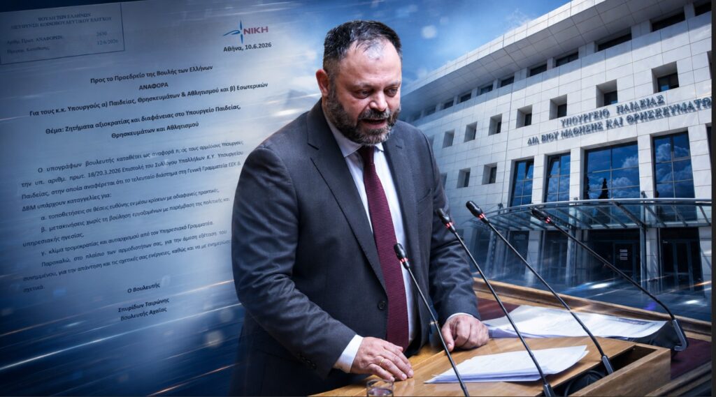 Τσιρώνης: «Σκιές αδιαφάνειας, υπηρεσιακές πιέσεις και καταγγελίες αυταρχισμού στο Υπουργείο Παιδείας» Ο Βουλευτής Αχαΐας της ΝΙΚΗΣ, Σπυρίδων Τσιρώνης, ζητά θεσμικό έλεγχο για καταγγελίες εργαζομένων στο Υπουργείο Παιδείας περί αδιαφάνειας, μετακινήσεων χωρίς συναίνεση και αυταρχικών συμπεριφορών