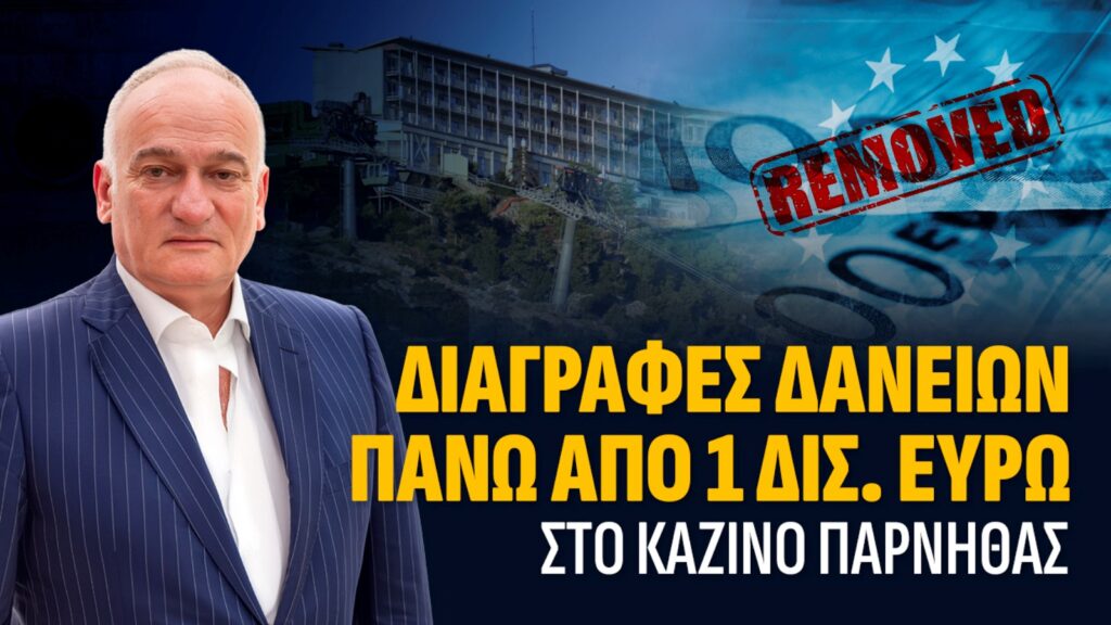 Άποψη του Αμαρουσίου και συμβολική απεικόνιση δημόσιας περιουσίας, οικονομικών εγγράφων και επενδυτικού σχεδίου για τη μεταφορά του Καζίνο Πάρνηθας στο Κτήμα Δηλαβέρη
