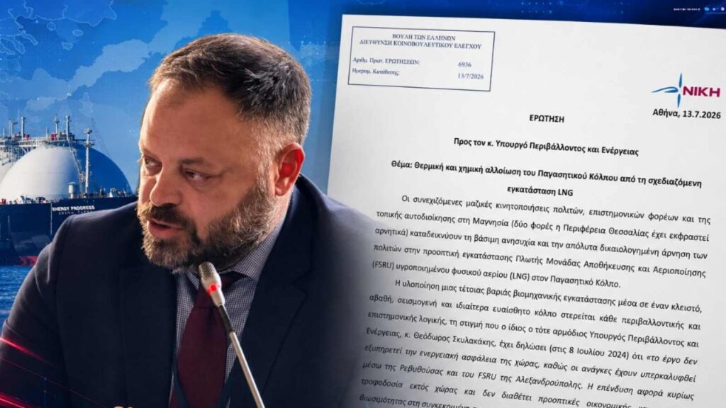 Τσιρώνης: «Ωρολογιακή βόμβα» για τον Παγασητικό η σχεδιαζόμενη εγκατάσταση LNG Ο βουλευτής Αχαΐας της ΝΙΚΗΣ Σπυρίδων Τσιρώνης καταθέτει Ερώτηση για τους περιβαλλοντικούς και βιομηχανικούς κινδύνους από τη σχεδιαζόμενη εγκατάσταση LNG στον Παγασητικό Κόλπο