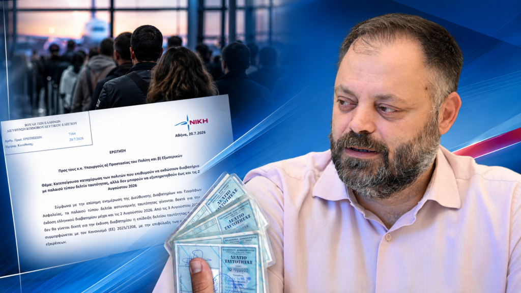 Τσιρώνης: «Η κυβέρνηση μπλοκάρει την έκδοση διαβατηρίων για χιλιάδες πολίτες με γαλάζια ταυτότητα»