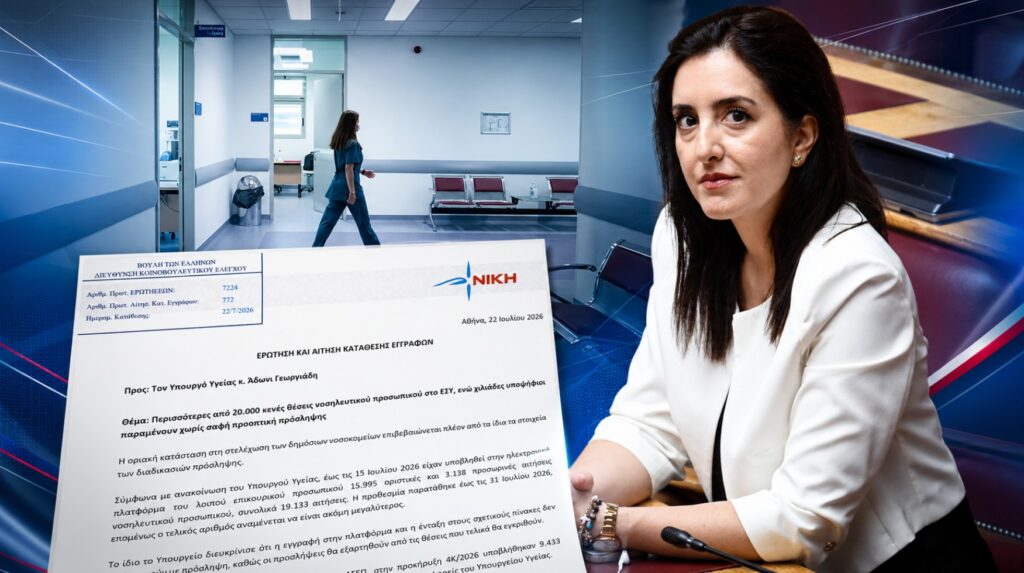 Κουρουπάκη: «Ο Άδωνις Γεωργιάδης διαλύει το ΕΣΥ — 20.000 κενές θέσεις και προσλήψεις-κοροϊδία!»