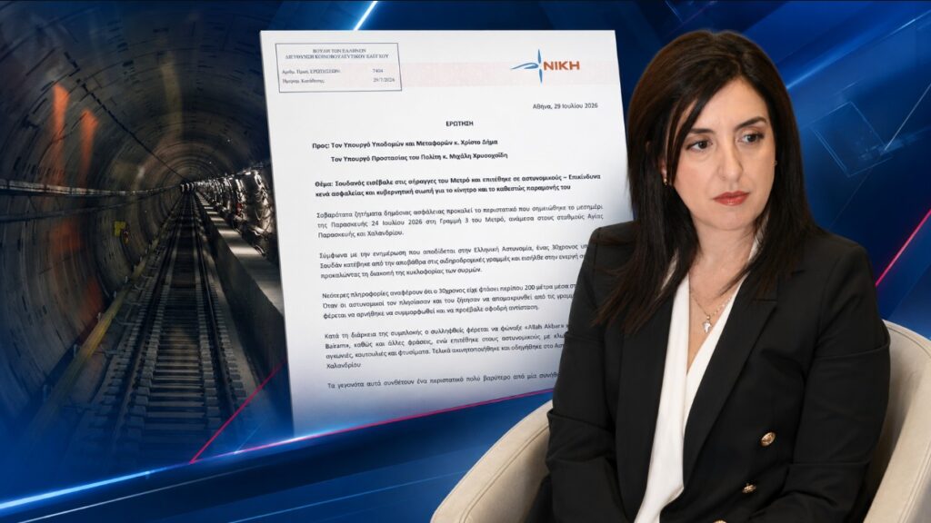 Κουρουπάκη: «Επικίνδυνα κενά ασφαλείας στο Μετρό μετά την εισβολή 30χρονου Σουδανού σε σήραγγα»