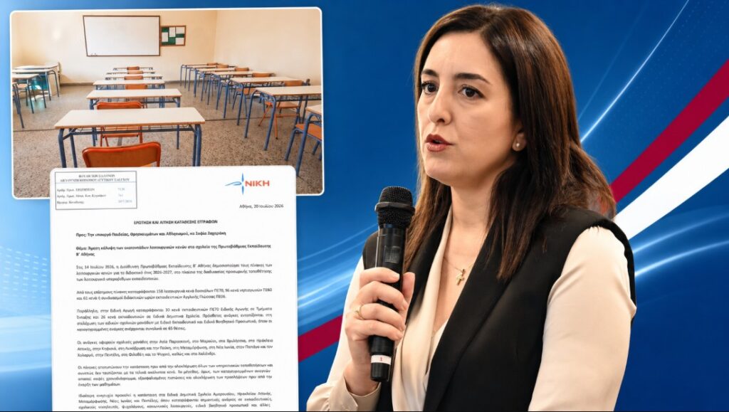 Κουρουπάκη: «Με εκατοντάδες κενά θα ανοίξουν τα σχολεία – Υπόλογη η κυβέρνηση για τη διάλυση της Πρωτοβάθμιας Εκπαίδευσης»