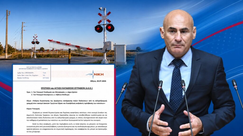 Δελβερούδης: «Ο αποκλεισμός των πεζών διελεύσεων στα Δίκαια Έβρου απομονώνει τους κατοίκους» Ο Κομνηνός Δελβερούδης ζητά ασφαλή πεζή διέλευση στη σιδηροδρομική γραμμή των Δικαίων Τριγώνου Έβρου μετά την τοποθέτηση κιγκλιδωμάτων