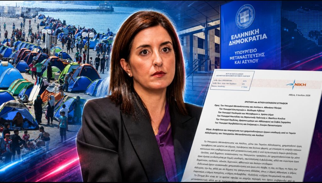 Κουρουπάκη: «Ύποπτη διαδρομή χρημάτων από το Ταμείο Αλληλεγγύης σε έργα με πρόσχημα το μεταναστευτικό» Η Ασπασία Κουρουπάκη της ΝΙΚΗΣ ζητά πλήρη διαφάνεια για τις χρηματοδοτήσεις έργων από το Ταμείο Αλληλεγγύης του Υπουργείου Μετανάστευσης και Ασύλου