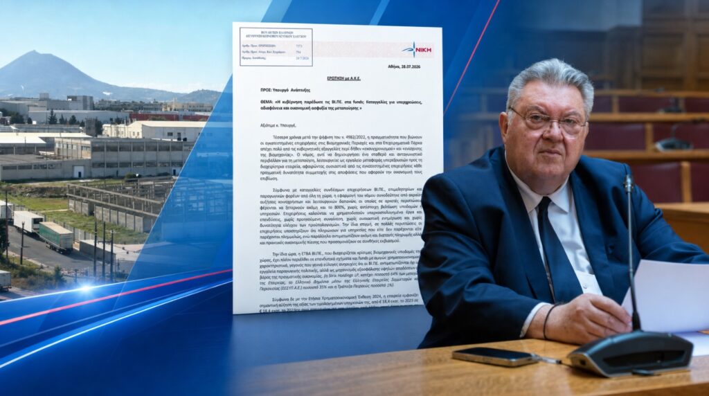 Ο βουλευτής της ΝΙΚΗΣ Τάσος Οικονομόπουλος καταθέτει Ερώτηση με ΑΚΕ για τις υπερχρεώσεις, την αδιαφάνεια και τον ρόλο των funds στις Βιομηχανικές Περιοχές