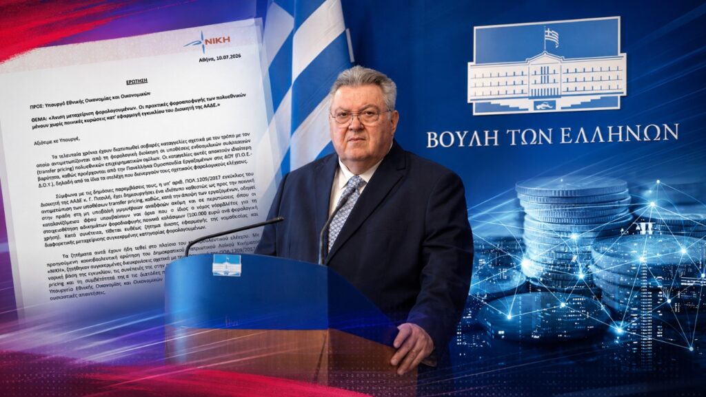Οικονομόπουλος: «Οι πολίτες πληρώνουν, οι πολυεθνικές γλιτώνουν με εγκύκλιο της ΑΑΔΕ» Ο Τάσος Οικονομόπουλος της ΝΙΚΗΣ καταθέτει Ερώτηση στη Βουλή για τη φοροαποφυγή πολυεθνικών και την εγκύκλιο ΠΟΛ.1209/2017 της ΑΑΔΕ