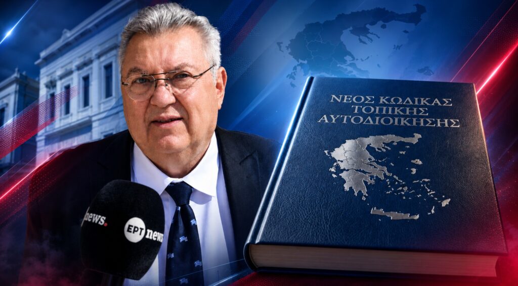 Οικονομόπουλος: Γιατί ο νέος Κώδικας Τοπικής Αυτοδιοίκησης δεν απαντά στις πραγματικές ανάγκες της ελληνικής περιφέρειας Ο Βουλευτής Α΄ Ανατολικής Αττικής της ΝΙΚΗΣ, Τάσος Οικονομόπουλος, για τον νέο Κώδικα Τοπικής Αυτοδιοίκησης και τις ανάγκες της ελληνικής περιφέρειας
