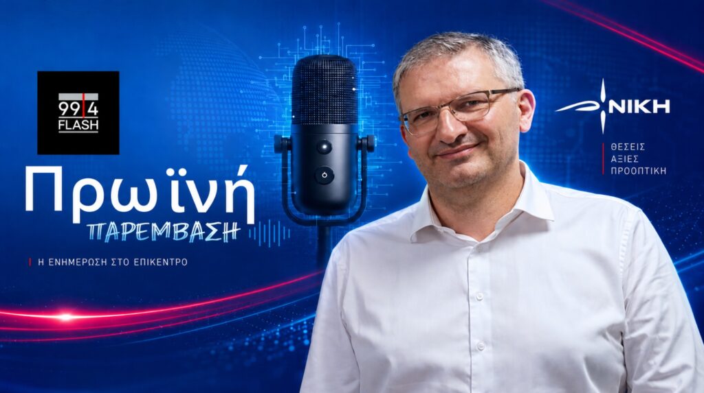Θανάσουλας: «Η κυβέρνηση λύγισε μπροστά στο «όχι» πολιτών και ενστόλων» Ο Δήμος Θανάσουλας στον Flash 99,4 για Προσωπικό Αριθμό, νέες ταυτότητες, ένστολους, προσωπικά δεδομένα, ελευθερίες και δημογραφικό