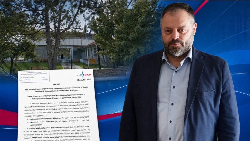 Τσιρώνης: «Οκτώ μήνες απλήρωτοι οι εργαζόμενοι στην Εφορεία Αρχαιοτήτων Φλώρινας – Η κυβερνητική αδράνεια οδηγεί έργα και ανθρώπους σε αδιέξοδο»