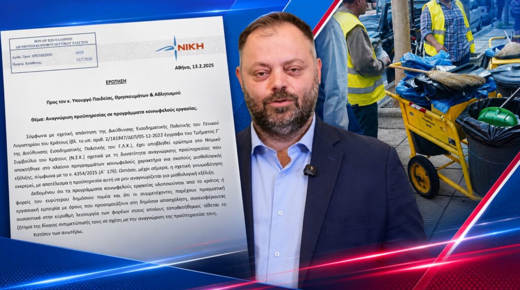 Τσιρώνης: «Το κράτος χρησιμοποίησε εργαζόμενους στην κοινωφελή εργασία και τώρα ”σβήνει” την προϋπηρεσία τους»