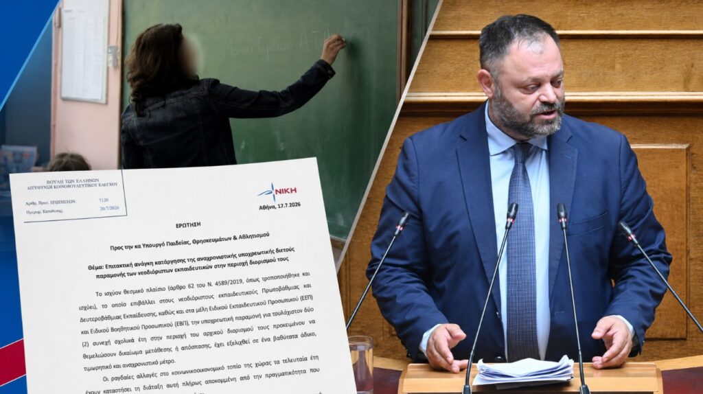 Τσιρώνης: Η διετής «ομηρία» των νεοδιόριστων εκπαιδευτικών οδηγεί σε οικονομική και οικογενειακή ασφυξία