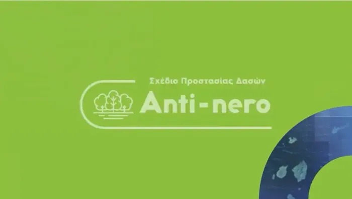 Φάμπρικα απευθείας αναθέσεων τα προγράμματα antiNERO Πρόγραμμα antiNERO