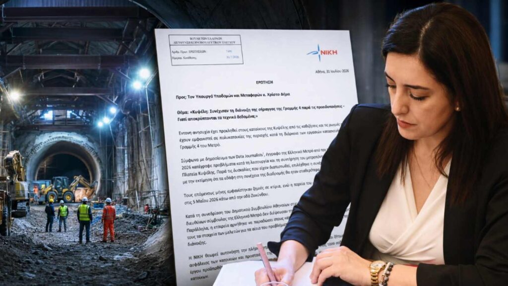 Κουρουπάκη: «Συνέχισαν τη διάνοιξη της σήραγγας της Γραμμής 4 παρά τα προβλήματα και τώρα αποκρύπτουν τα τεχνικά στοιχεία» Η βουλευτής της ΝΙΚΗΣ Ασπασία Κουρουπάκη ζητά απαντήσεις για τις καθιζήσεις και τις ρωγμές σε πολυκατοικίες της Κυψέλης από τα έργα της Γραμμής 4 του Μετρό