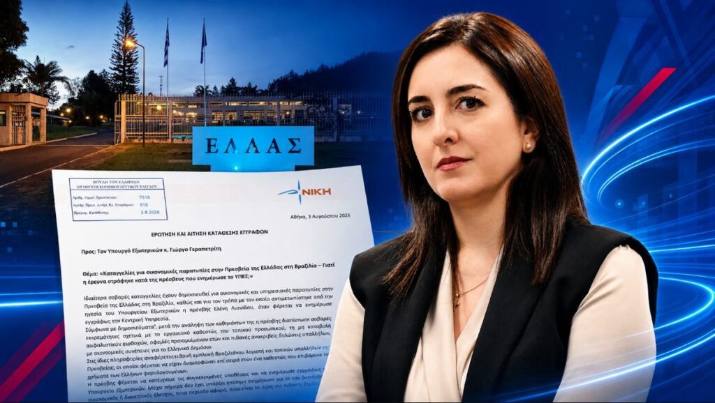 Η Ασπασία Κουρουπάκη ζητά έλεγχο για καταγγελίες οικονομικών παρατυπιών στην ελληνική Πρεσβεία στη Βραζιλία και για την ΕΔΕ σε βάρος της πρέσβεως Ελένης Λιανίδου