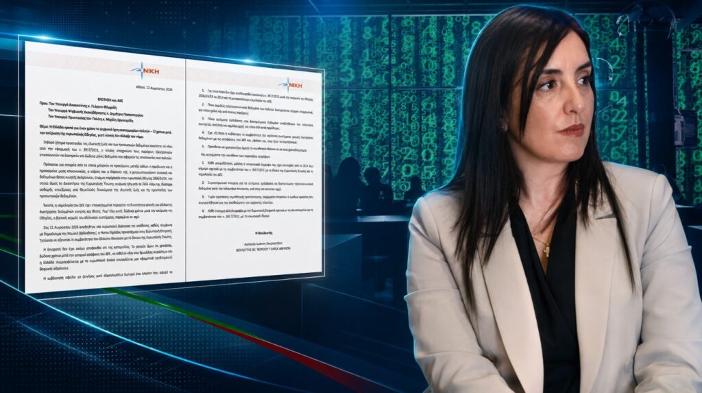 Κουρουπάκη: «Η Ελλάδα κρατά τα ψηφιακά ίχνη εκατομμυρίων πολιτών παρά τις αποφάσεις του Δικαστηρίου της Ευρωπαϊκής Ένωσης» Ασπασία Κουρουπάκη – Ερώτηση και ΑΚΕ για τη δωδεκάμηνη διατήρηση τηλεπικοινωνιακών δεδομένων των πολιτών και τον ν. 3917/2011