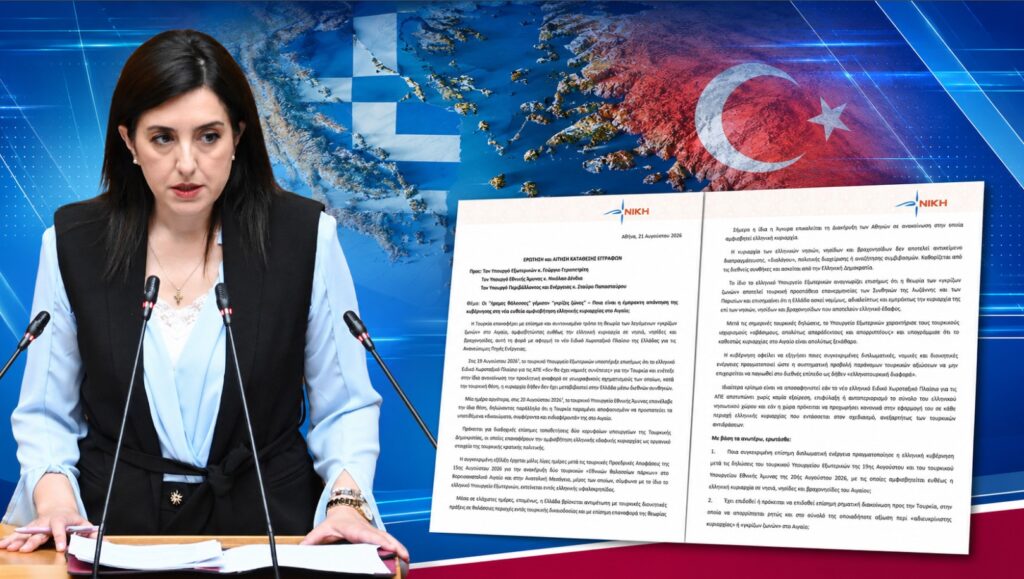 Ασπασία Κουρουπάκη – Ερώτηση και ΑΚΕ για την επαναφορά των τουρκικών «γκρίζων ζωνών», τα θαλάσσια πάρκα και την αμφισβήτηση ελληνικής κυριαρχίας στο Αιγαίο
