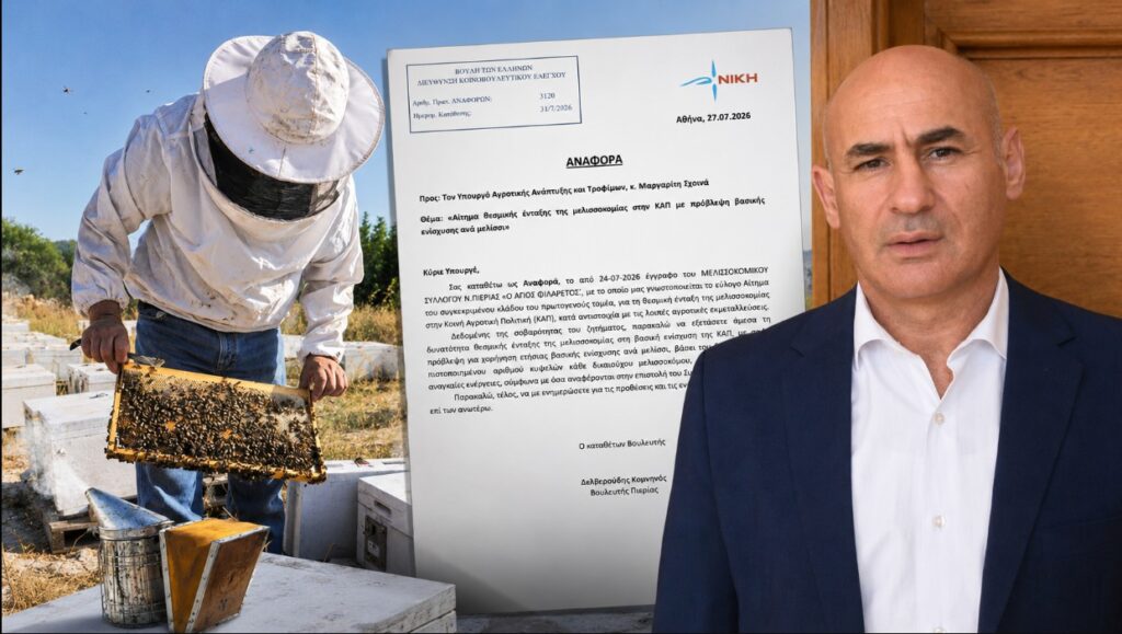 Δελβερούδης: «Χωρίς βασική ενίσχυση η μελισσοκομία, παρά την κρίσιμη προσφορά της στην αγροτική παραγωγή» Ο βουλευτής Πιερίας της ΝΙΚΗΣ Κομνηνός Δελβερούδης ζητά βασική ενίσχυση της μελισσοκομίας μέσω της ΚΑΠ και ετήσια στήριξη ανά κυψέλη