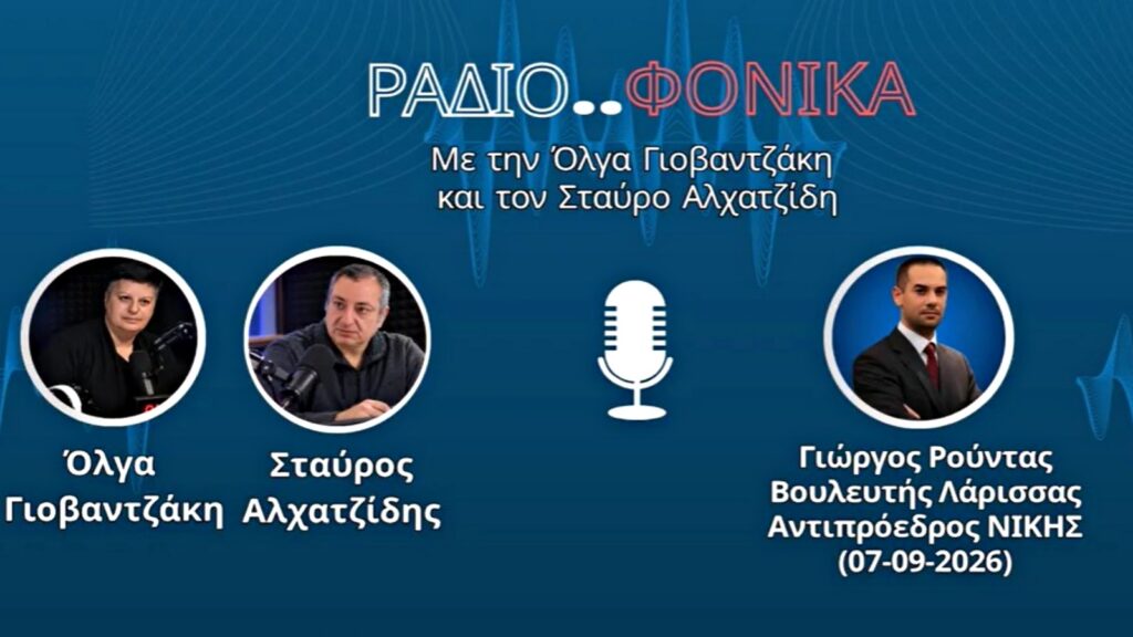 Ο Αντιπρόεδρος της ΝΙΚΗΣ Γιώργος Ρούντας σε συνέντευξη στον Flash 99,4 για τις εξαγγελίες της ΔΕΘ