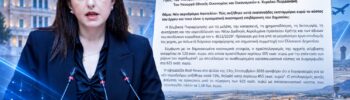 Η Ασπασία Κουρουπάκη ζητεί πλήρη έλεγχο για την εκτόξευση του κόστους του νέου αεροδρομίου Καστελίου