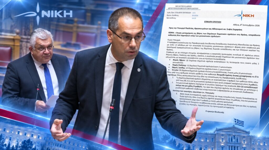 Ο Γεώργιος Ρούντας στη Βουλή για το διαφορετικό καθεστώς λειτουργίας δημόσιων και μειονοτικών σχολείων στη Θράκη