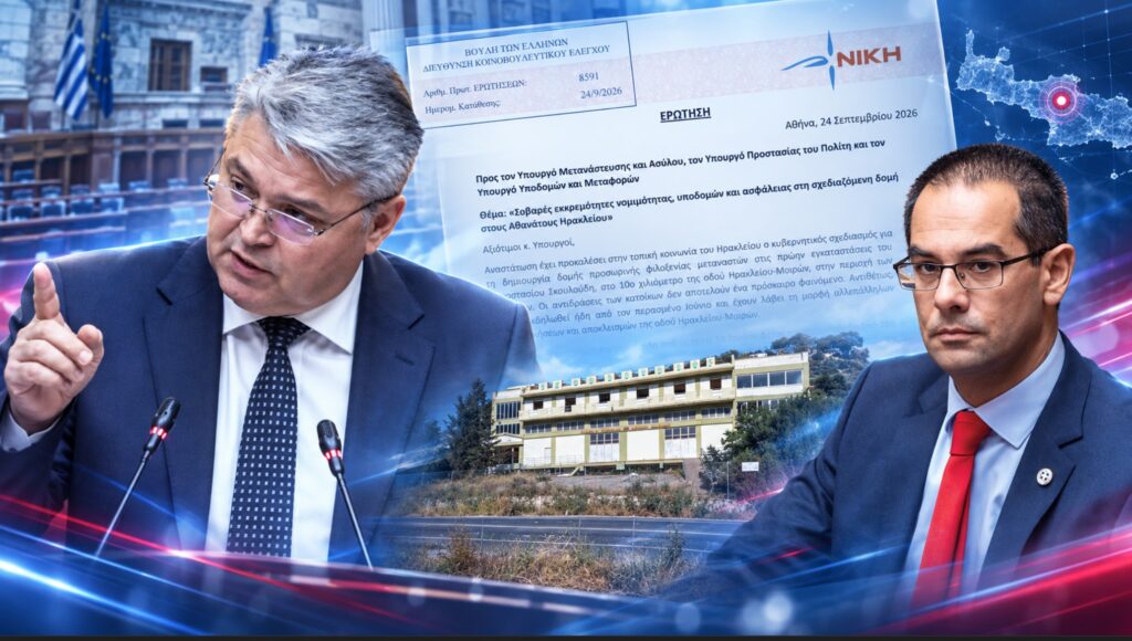 Δημήτριος Νατσιός και Γεώργιος Ρούντας – Ερώτηση της ΝΙΚΗΣ για τη σχεδιαζόμενη δομή μεταναστών στους Αθανάτους Ηρακλείου και τις εκκρεμότητες νομιμότητας και ασφάλειας