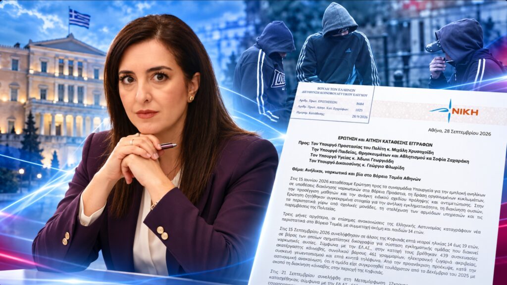 Η κα Ασπασία Κουρουπάκη καταθέτει Ερώτηση και Αίτηση Κατάθεσης Εγγράφων για ανηλίκους, ναρκωτικά και περιστατικά βίας στον Βόρειο Τομέα Αθηνών