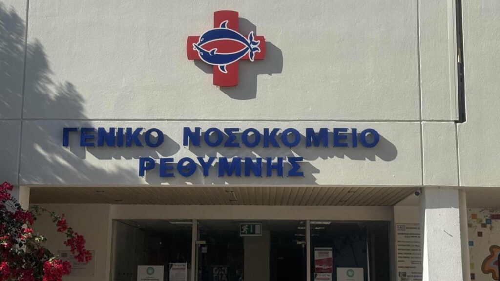 Σήμα κίνδυνου για το Νοσοκομείο Ρεθύμνου – Η ΝΙΚΗ απαντά Οι παρεμβάσεις της ΝΙΚΗΣ για τα προβλήματα του Νοσοκομείου Ρεθύμνου, τη στελέχωση, τις εφημερίες και τις προτάσεις της για το Εθνικό Σύστημα Υγείας
