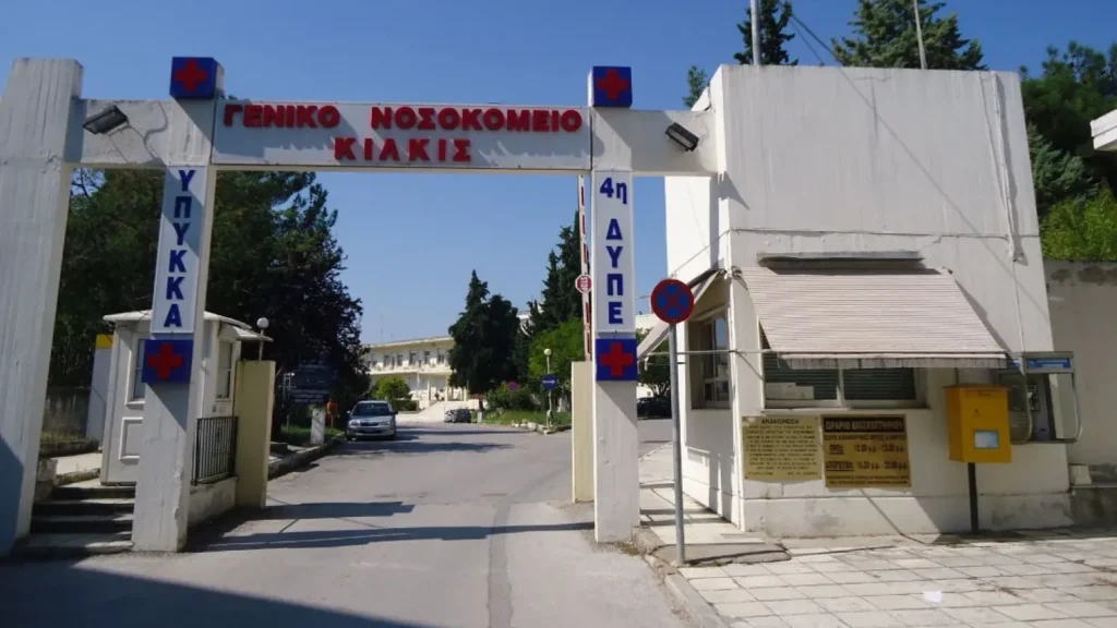 Νοσοκομείο Κιλκίς: Καταγγελία για μεταφορά 17 εργαζομένων σε κτίριο με φθαρμένη στέγη αμιάντου Εξωτερική άποψη του Νοσοκομείου Κιλκίς