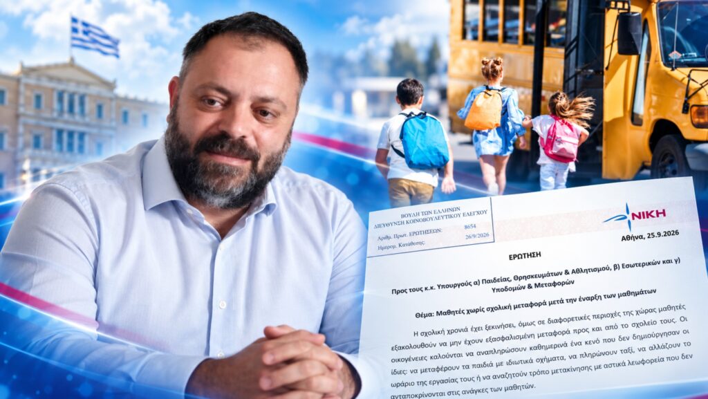 Τσιρώνης: «Χωρίς σχολική μεταφορά ακόμη και μαθητές με αναπηρία – Οι οικογένειες καλύπτουν το κενό της Πολιτείας»