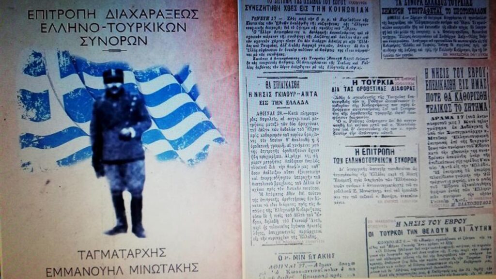 Η ΝΙΚΗ τιμά την εθνική προσφορά του Ταγματάρχη Εμμανουήλ Μινωτάκη – Εκατό χρόνια από την κατοχύρωση του Δέλτα του Έβρου Επετειακή εκδήλωση για τον Ταγματάρχη Εμμανουήλ Μινωτάκη και την προσφορά του στο Δέλτα του Έβρου