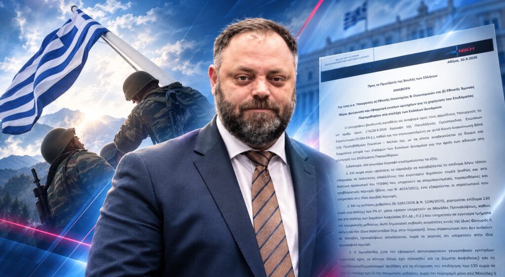 Τσιρώνης: Στην ίδια παραμεθόριο, στο ίδιο στρατόπεδο, με διαφορετικό επίδομα – Η εξοργιστική στρέβλωση για τους στρατιωτικούς