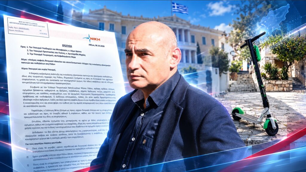 Δελβερούδης: «Χάος με τα ηλεκτρικά πατίνια στη Ρόδο» Ο βουλευτής Πιερίας της ΝΙΚΗΣ Κομνηνός Δελβερούδης ζητά αυστηρούς ελέγχους και σαφές θεσμικό πλαίσιο για ηλεκτρικά πατίνια και ποδήλατα στη Ρόδο