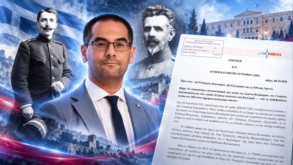 Ρούντας: «Θέλουμε τα πίσω τα οστά του Βελισσαρίου και του Κολοκοτρώνη» Γεώργιος Ρούντας – Ερώτηση και ΑΚΕ για τον επαναπατρισμό των οστών του Ιωάννη Βελισσαρίου, του Γεωργίου Κολοκοτρώνη και Ελλήνων πεσόντων από τη Βουλγαρία