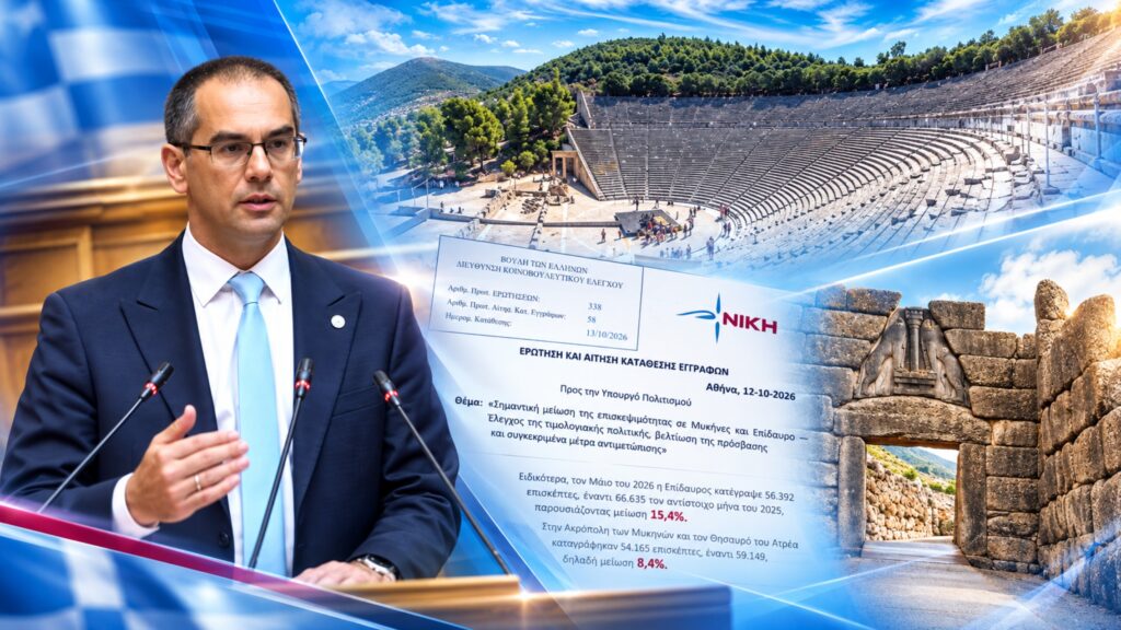 Ρούντας: «Ανησυχητική κατάρρευση της επισκεψιμότητας σε Μυκήνες και Επίδαυρο – Στο μικροσκόπιο η πολιτική του Υπουργείου Πολιτισμού»