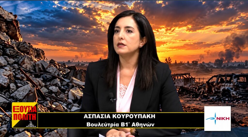 Η βουλευτής της ΝΙΚΗΣ Ασπασία Κουρουπάκη τοποθετήθηκε στο High TV για τη Μακεδονία, τα ελληνοτουρκικά, τη δημόσια ασφάλεια, τα Τέμπη και το κοινοβουλευτικό έργο της ΝΙΚΗΣ