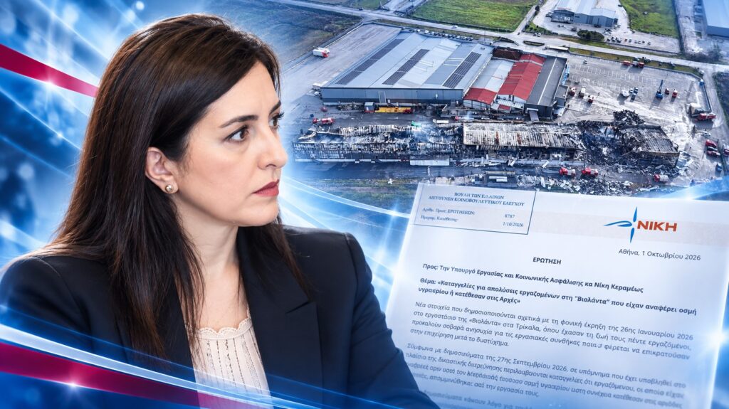 Κουρουπάκη: «Καταγγελίες για απολύσεις εργαζομένων στη “Βιολάντα” που είχαν αναφέρει οσμή υγραερίου ή κατέθεσαν στις Αρχές»