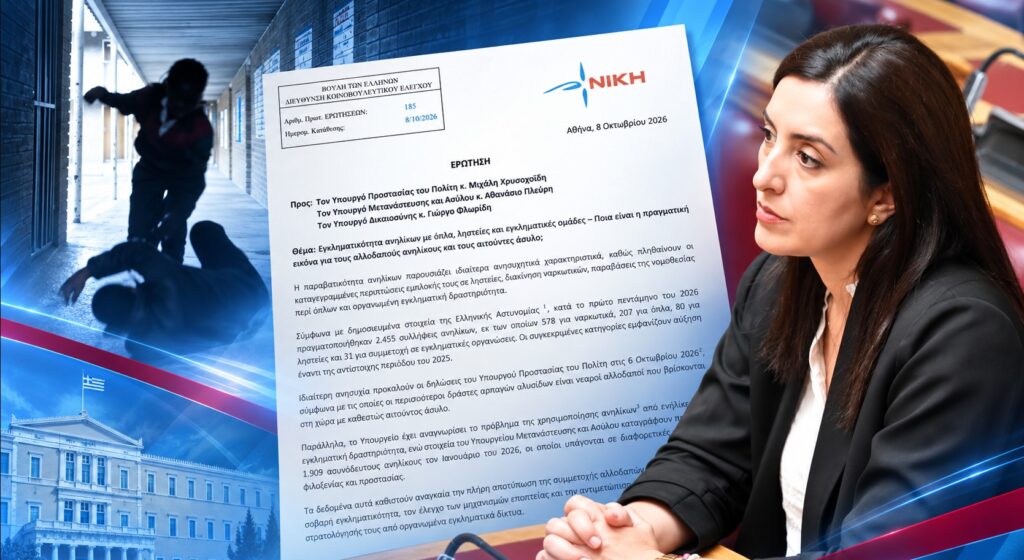 Κουρουπάκη: Ναρκωτικά, όπλα και ληστείες με ανηλίκους – Σοβαρά ερωτήματα για την εμπλοκή αλλοδαπών, αιτούντων άσυλο και τα εγκληματικά κυκλώματα που στρατολογούν παιδιά