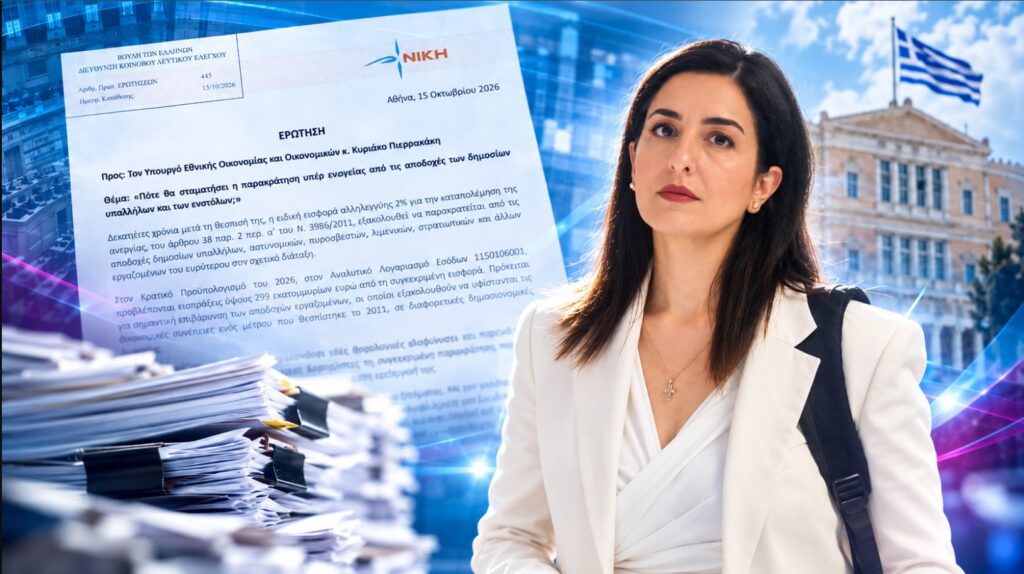 Κουρουπάκη: «Πότε θα σταματήσει η παρακράτηση υπέρ ανεργίας από τις αποδοχές των δημοσίων υπαλλήλων και των ένστολων;»